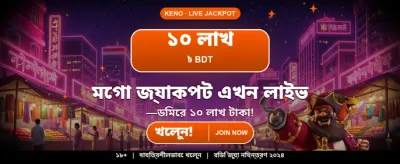 সেরা গেমিং অভিজ্ঞতা পান এখানে